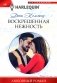 Воскрешенная нежность фото книги маленькое 2