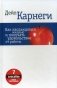 Как наслаждаться жизнью и получать удовольствие от работы. 7 способов стать счастливым фото книги маленькое 2