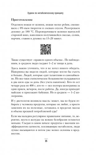 Худеем по метаболическому принципу фото книги 36