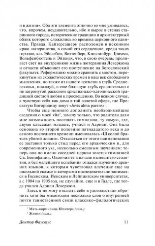 Доктор Фаустус фото книги 11