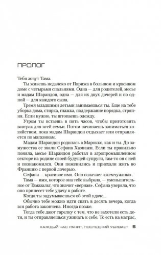 Каждый час ранит, последний убивает фото книги 5