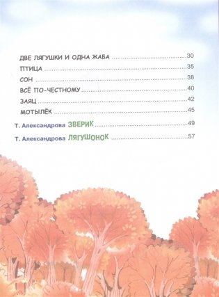 Медвежонок Микулька фото книги 3