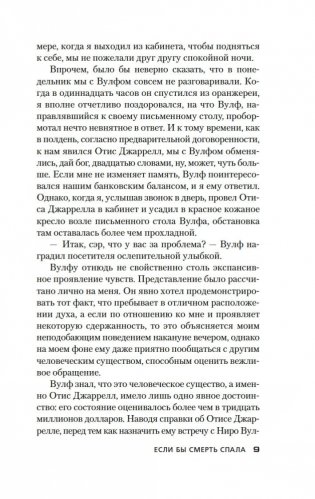 Если бы смерть спала. Четверо должны уйти фото книги 7