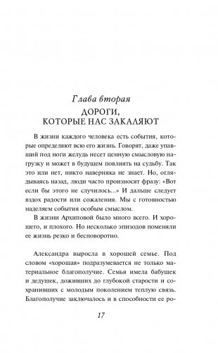 Случайные люди фото книги 18