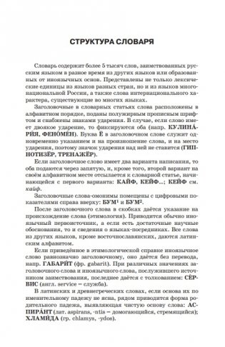 Словарь иноязычных слов. Актуальная лексика фото книги 3