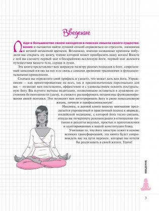 Йога. Мой блокнот фото книги 3