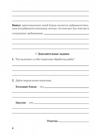 Тетрадь для практических работ по трудовому обучению (обслуживающий труд) для 8 класса фото книги 5