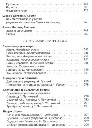 Полная хрестоматия для начальной школы. 1 класс фото книги 8