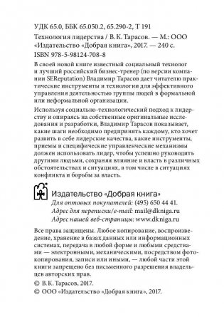 Технология лидерства фото книги 5