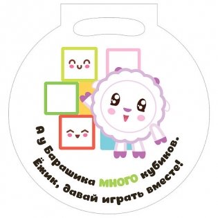 Малышарики. Объемный контур. Игрушки фото книги 3