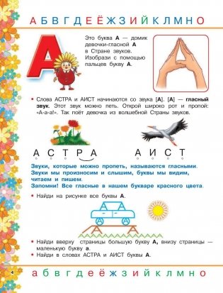 Логопедический букварь в картинках с 2-х лет фото книги 5