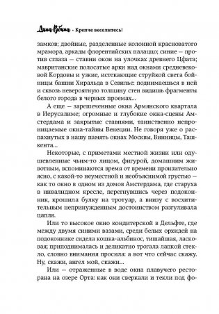 Крепче веселитесь! фото книги 11