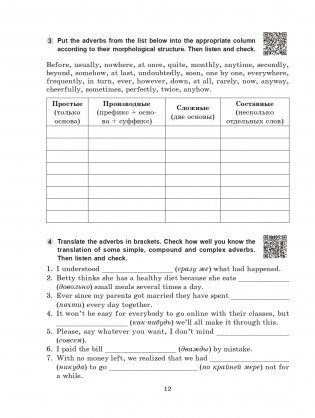 Focus on Adjectives and Adverbs. Английский язык: Грамматика. Лексика. Словообразование: интенсивный курс подготовки к экзамену фото книги 13