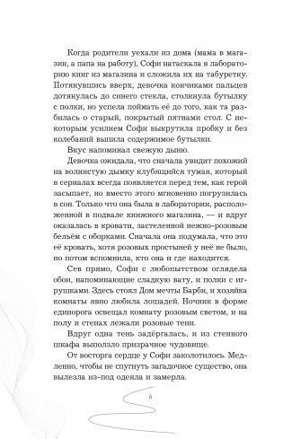 Девочка, которая не видела снов фото книги 3