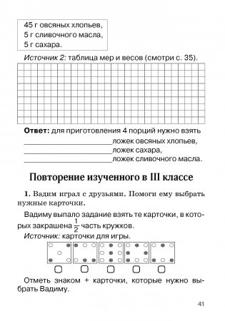 Математика. Формирование универсальных учебных действий. 3 класс фото книги 5