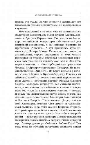 Шпаргалка для ленивых любителей истории. Короли и королевы Англии фото книги 7
