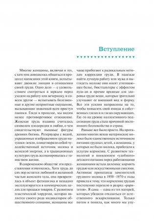 Йога для здоровья груди фото книги 4