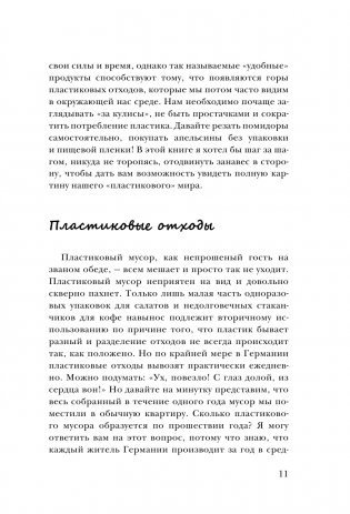 Без пластика! Простые рецепты экологичной жизни фото книги 12
