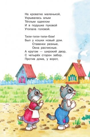 Кошкин дом фото книги 7