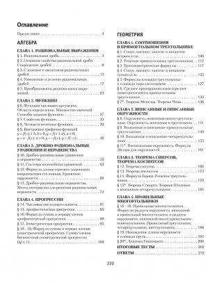 Математика. 9 класс. К десятке шаг за шагом фото книги 6