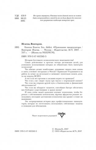 Кнопка Власти. Sex. Addict. #Признания манипулятора фото книги 3
