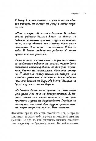 Секреты спокойствия "ленивой мамы" фото книги 10