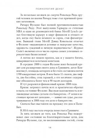 Психология денег. Вечные уроки богатства, жадности и счастья фото книги 9