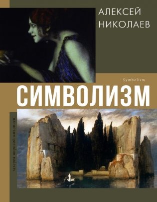 Символизм фото книги