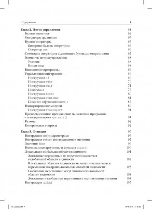Автоматизация рутинных задач с помощью Python. Практическое руководство для начинающих фото книги 4