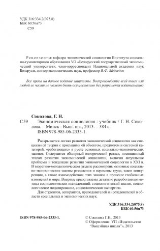 Экономическая социология фото книги 3