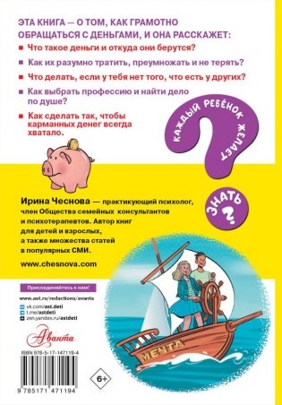 Как правильно тратить и копить деньги фото книги 7