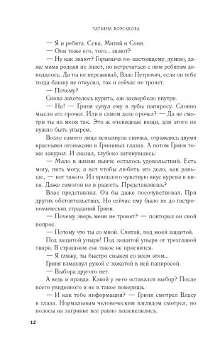 Усадьба ожившего мрака фото книги 13