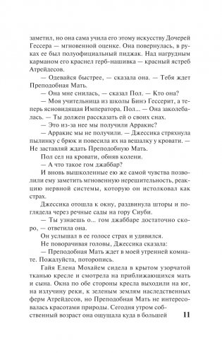 Дюна фото книги 6