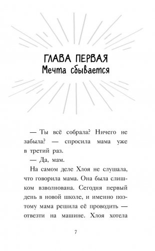 Хлоя в центре внимания фото книги 10