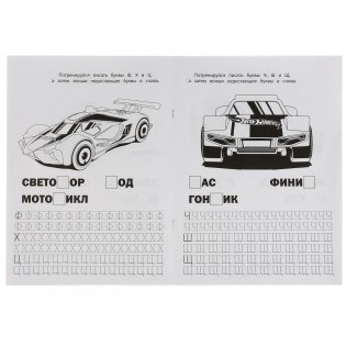 Азбука и цифры. Хот Вилз. С прописями фото книги 2