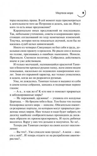 Раб из нашего времени. Книга четырнадцатая. Мертвое море фото книги 9