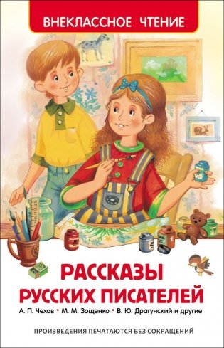 Рассказы русских писателей фото книги