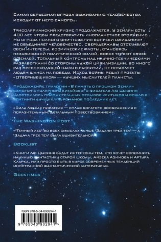 Темный лес фото книги 2