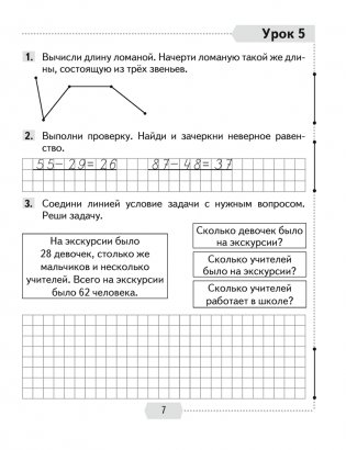 Математика. 3 класс. Рабочая тетрадь. В двух частях. Часть 1 фото книги 6