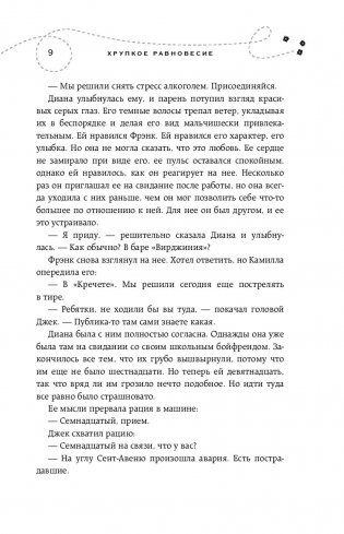 Хрупкое равновесие. Книга 1 фото книги 9