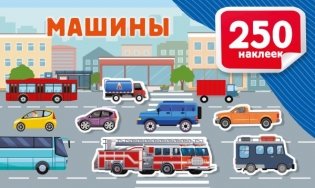 Машины фото книги
