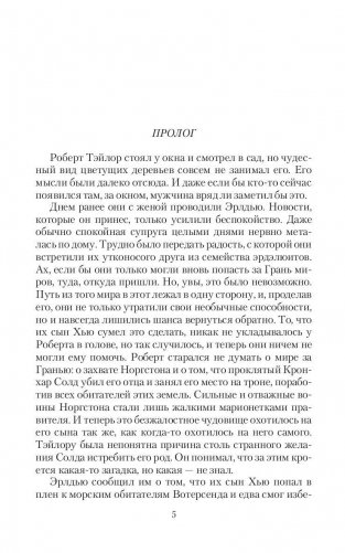 Свитки Норгстона. Возвращение в цитадель фото книги 6