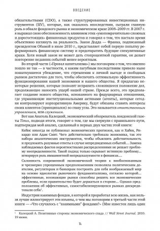 Не верьте цифрам. Размышления о заблуждениях инвесторов, капитализме, взаимных фондах, индексном инвестировании, предпринимательстве, идеализме и героях фото книги 11