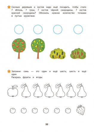 Занимательная математика. 5—7 лет фото книги 8