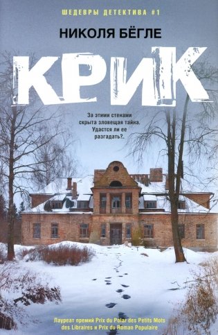 Крик: роман фото книги