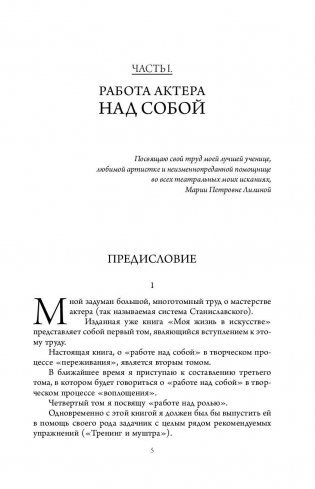 Полный курс актерского мастерства фото книги 5