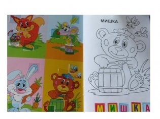 Мишка. Веселые буквы-наклейки. Раскраска с наклейками фото книги 3