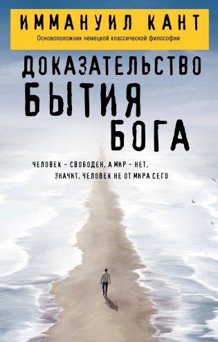 Доказательство бытия Бога фото книги