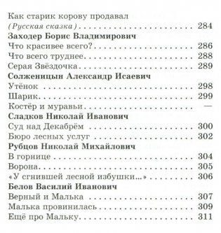 Хрестоматия. 2 класс фото книги 7