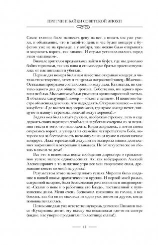 Притчи и байки советской эпохи фото книги 11